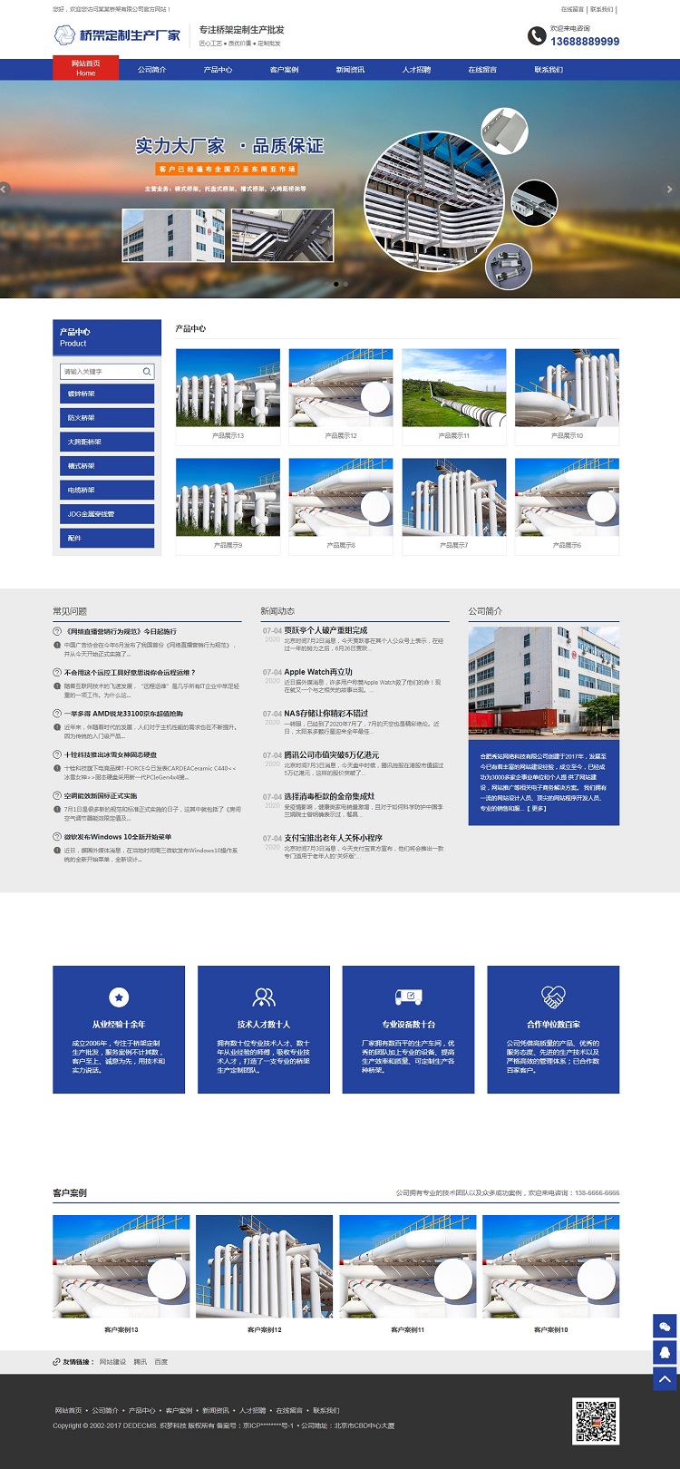 Pbootcms网站模板(PC+WAP)标准型pbootcms网站模板 蓝色桥架设备网站源码下载