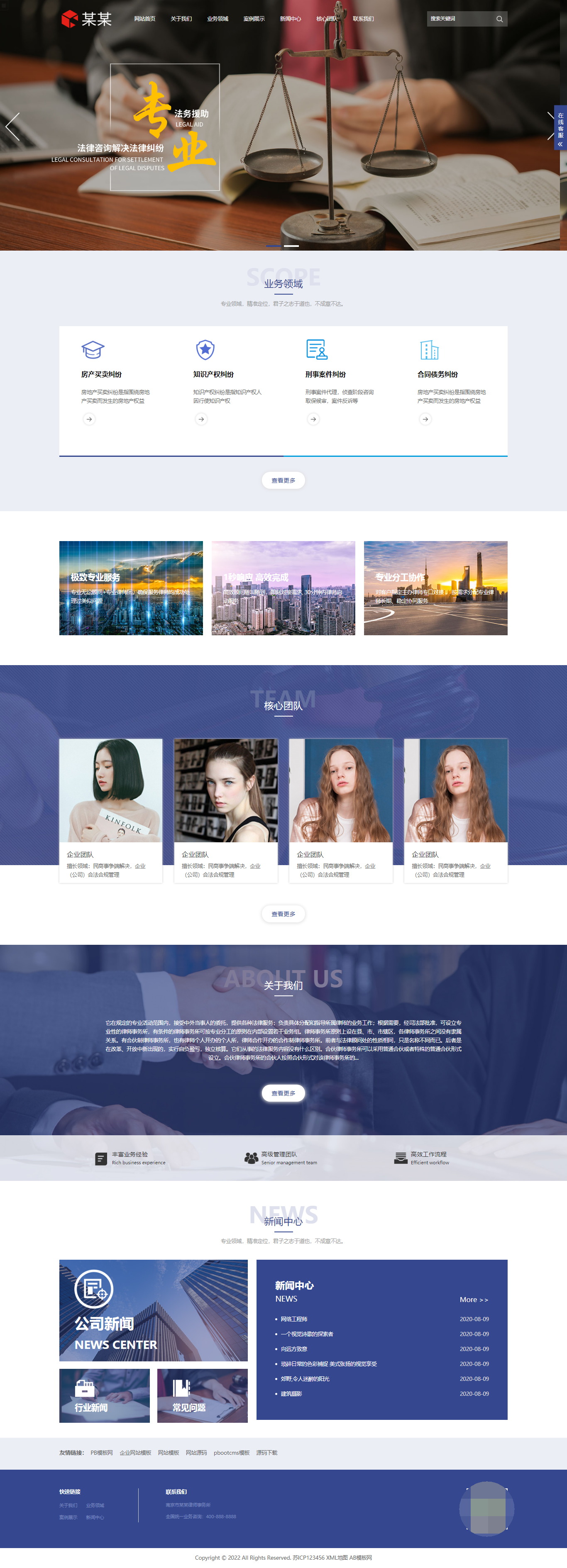 pbootcms网站模板(自适应手机端)律师事务所pbootcms网站模板 响应式法律咨询网站源码下载