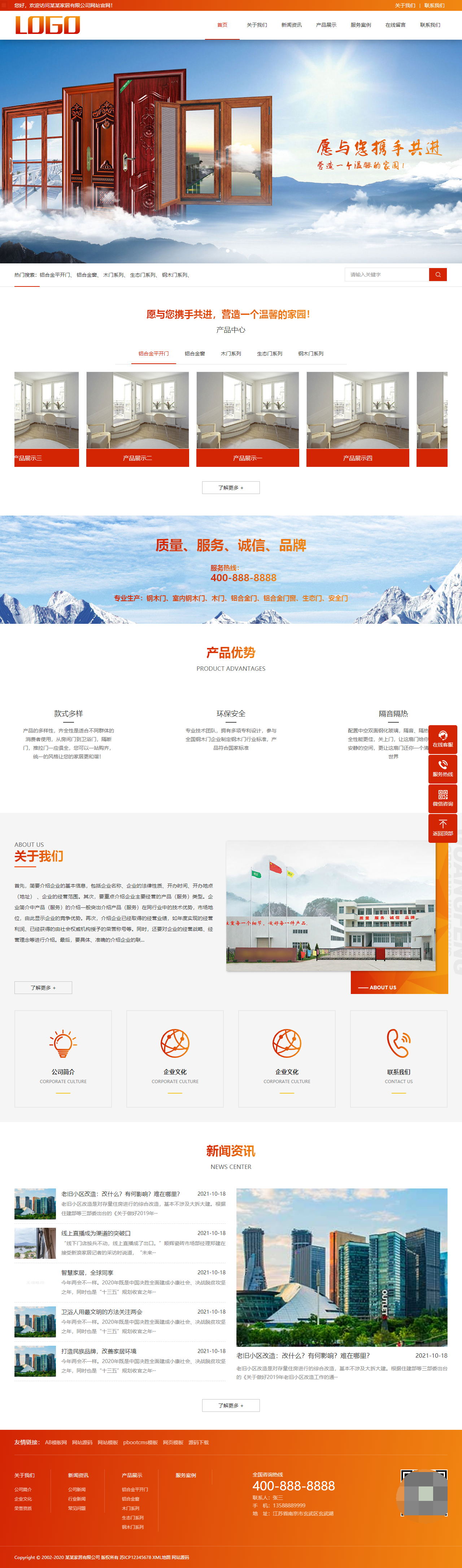 Pbootcms网站模板 (PC+WAP) 门窗定制 铝合金门窗网站源码下载