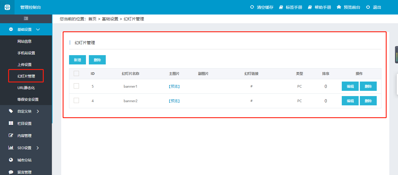 多城市分站站群系统使用说明