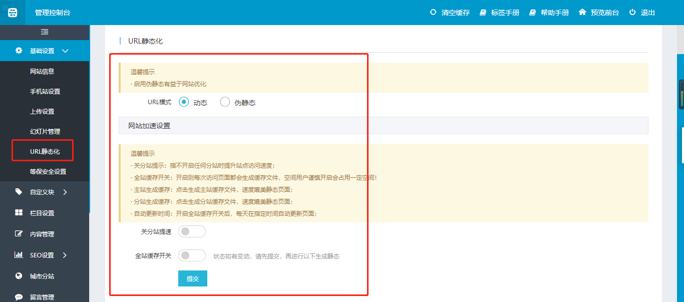 多城市分站站群系统使用说明