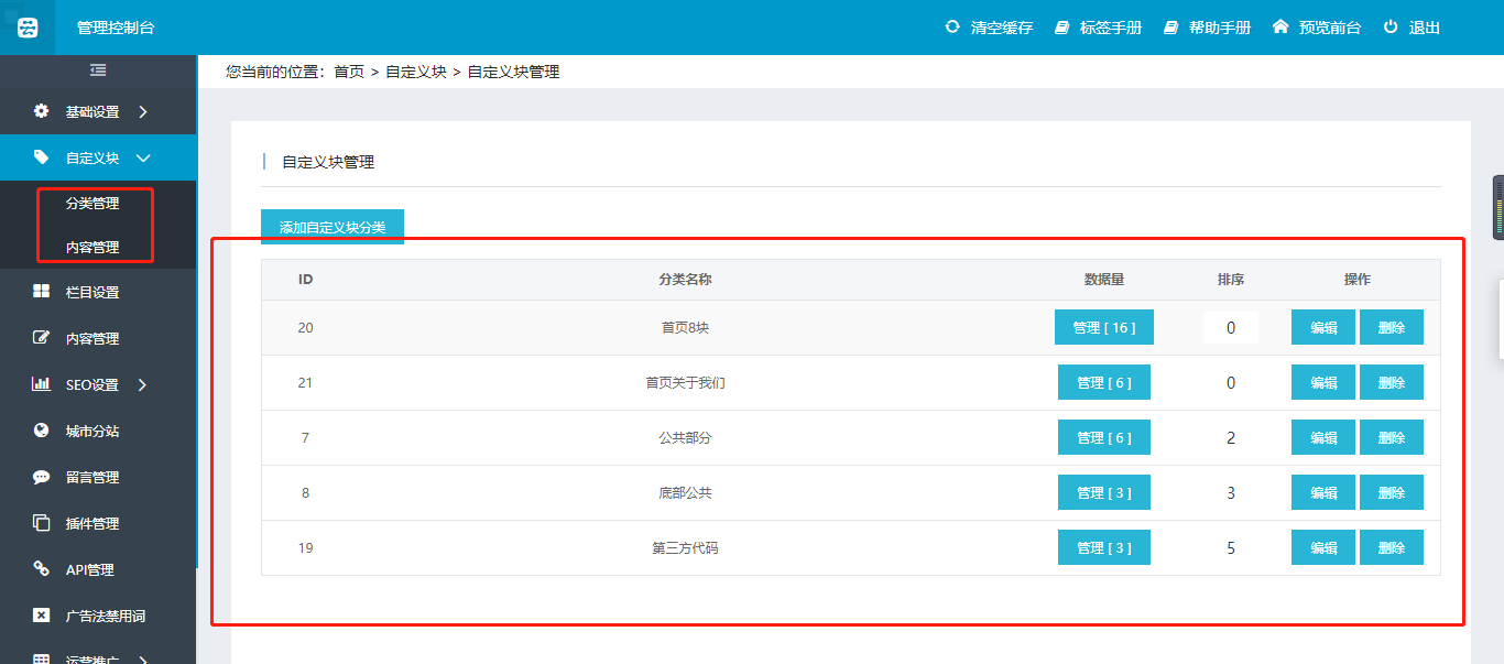 多城市分站站群系统使用说明