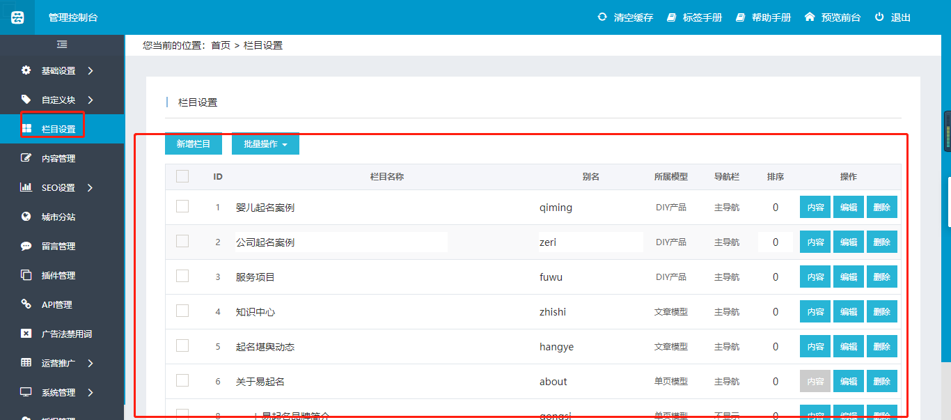 多城市分站站群系统使用说明