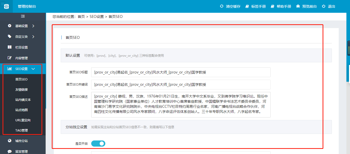 多城市分站站群系统使用说明
