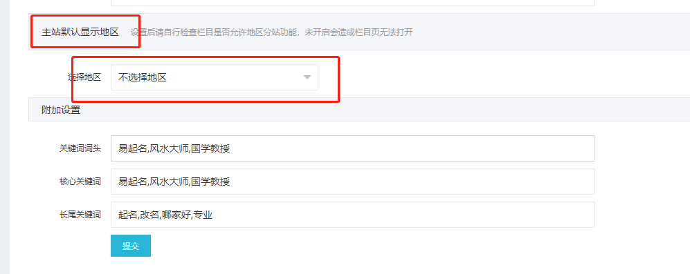 多城市分站站群系统使用说明