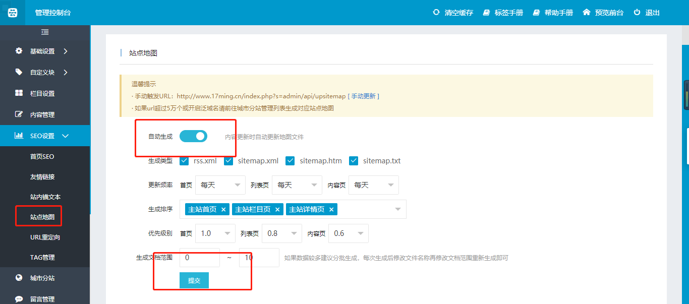 多城市分站站群系统使用说明