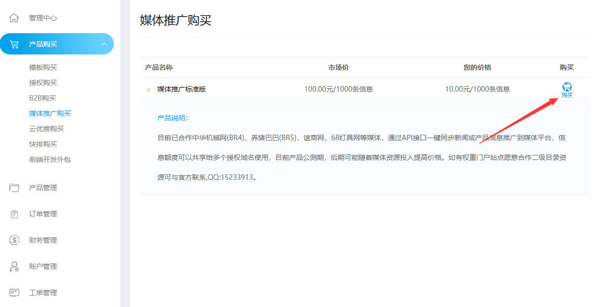 云优CMS如何对接媒体联盟