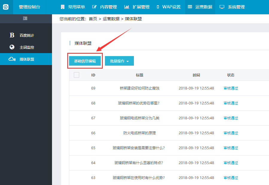 云优CMS如何对接媒体联盟