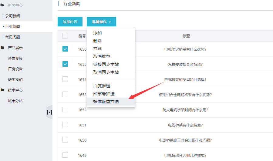 云优CMS如何对接媒体联盟