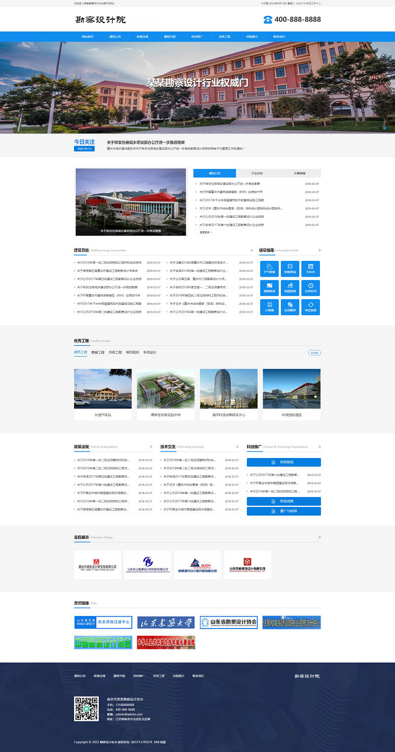 1670898077234007.png AB101-响应式勘察设计院蓝色网站pbootcms模板 单位商会协会网站源码