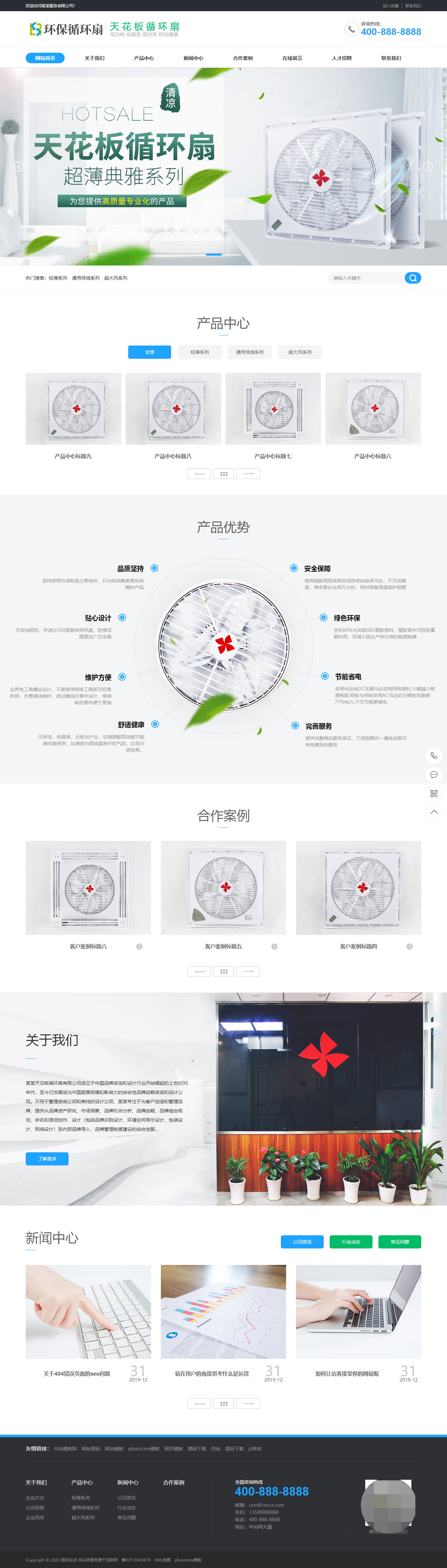 1672301354372700.jpg 【M053】(PC+WAP)天花板循环扇电风扇营销型pbootcms网站模板 小家电电器类网站源码